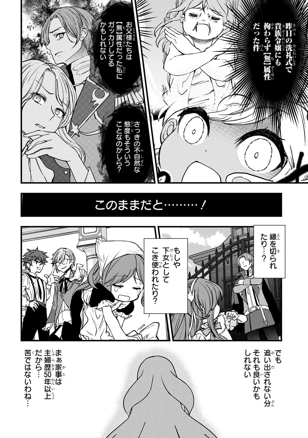 Kyounen 82-sai no Isekai Tensei - Chapter 1.1 - Page 18